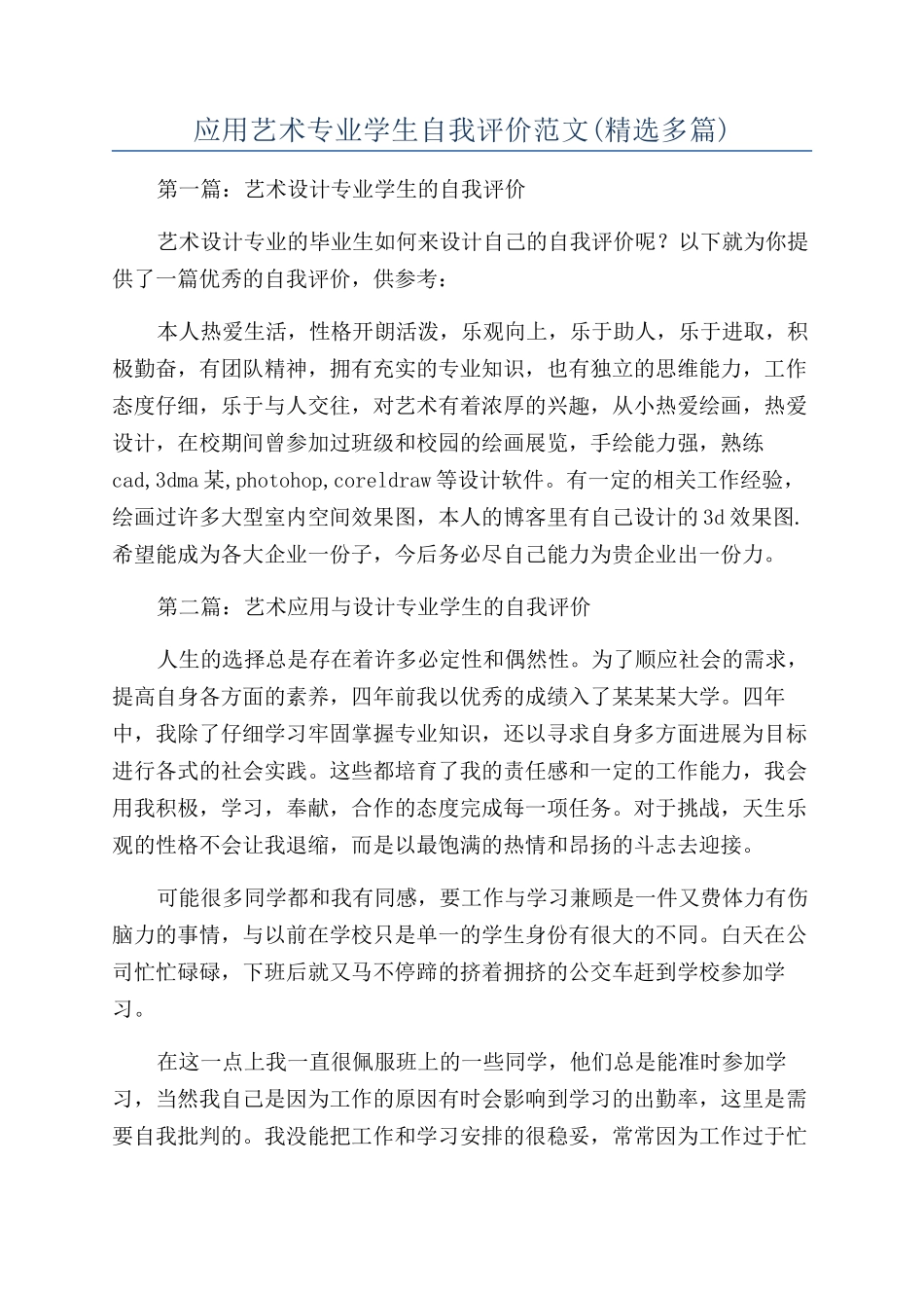 应用艺术专业学生自我评价范文_第1页