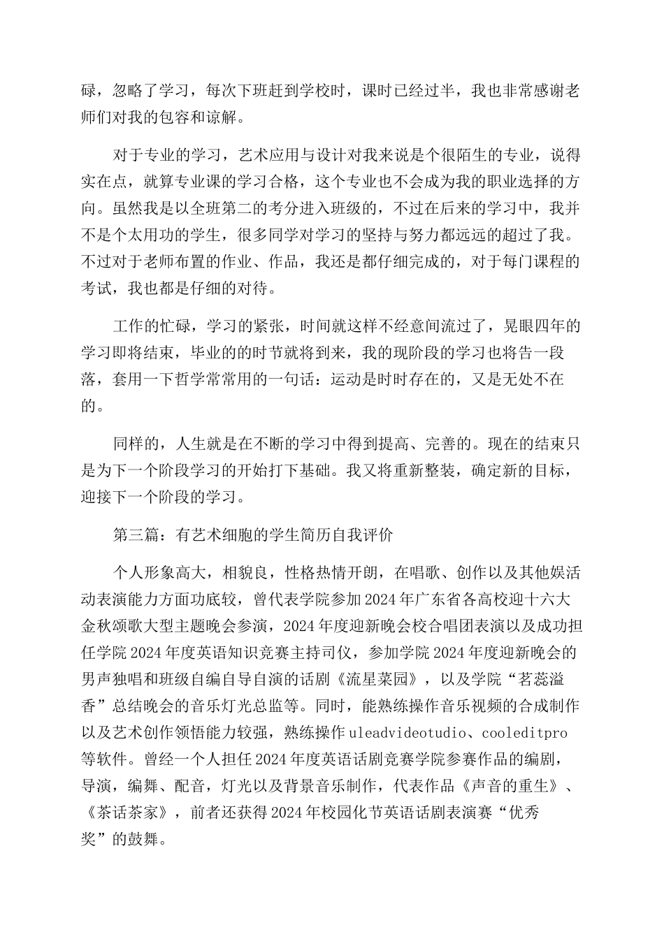 应用艺术专业学生自我评价范文_第2页
