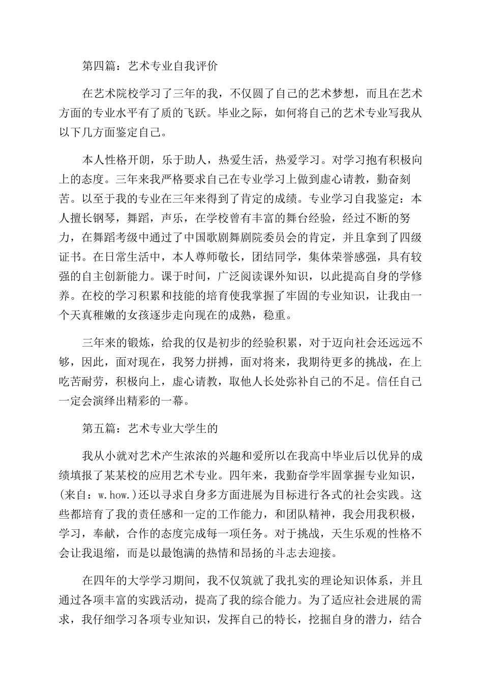 应用艺术专业学生自我评价范文_第3页