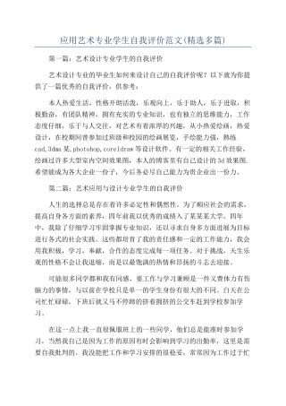 应用艺术专业学生自我评价范文