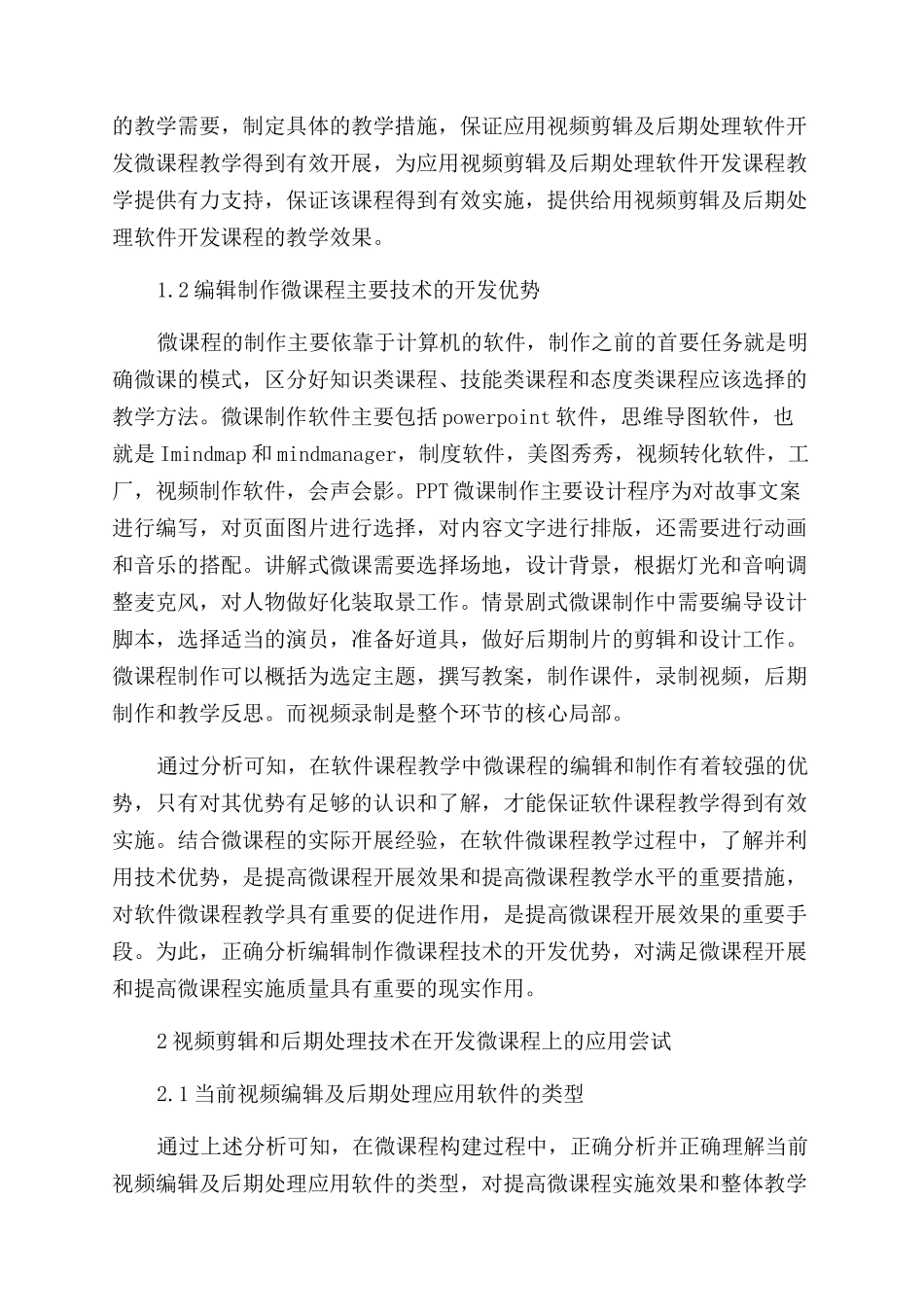 应用视频剪辑及后期处理软件开发微课程的尝试_第2页