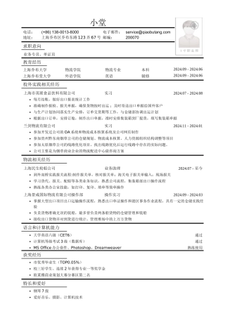 应聘业务专员单证员工作简历模板