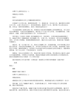 应聘个人求职信怎么写