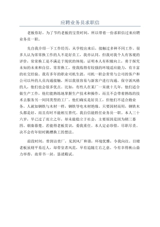 应聘业务员求职信