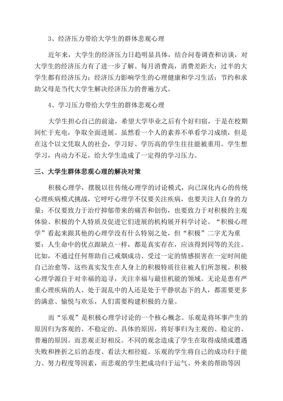 应用积极心理学对大学生群体进行干预的研讨_第2页