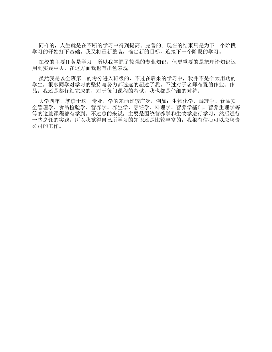 应用艺术与设计专业大专生自我评价_第2页