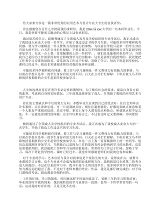 应用艺术与设计专业大专生自我评价