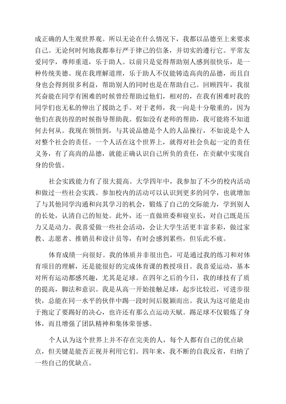 应界大学生毕业自我鉴定范文_第2页