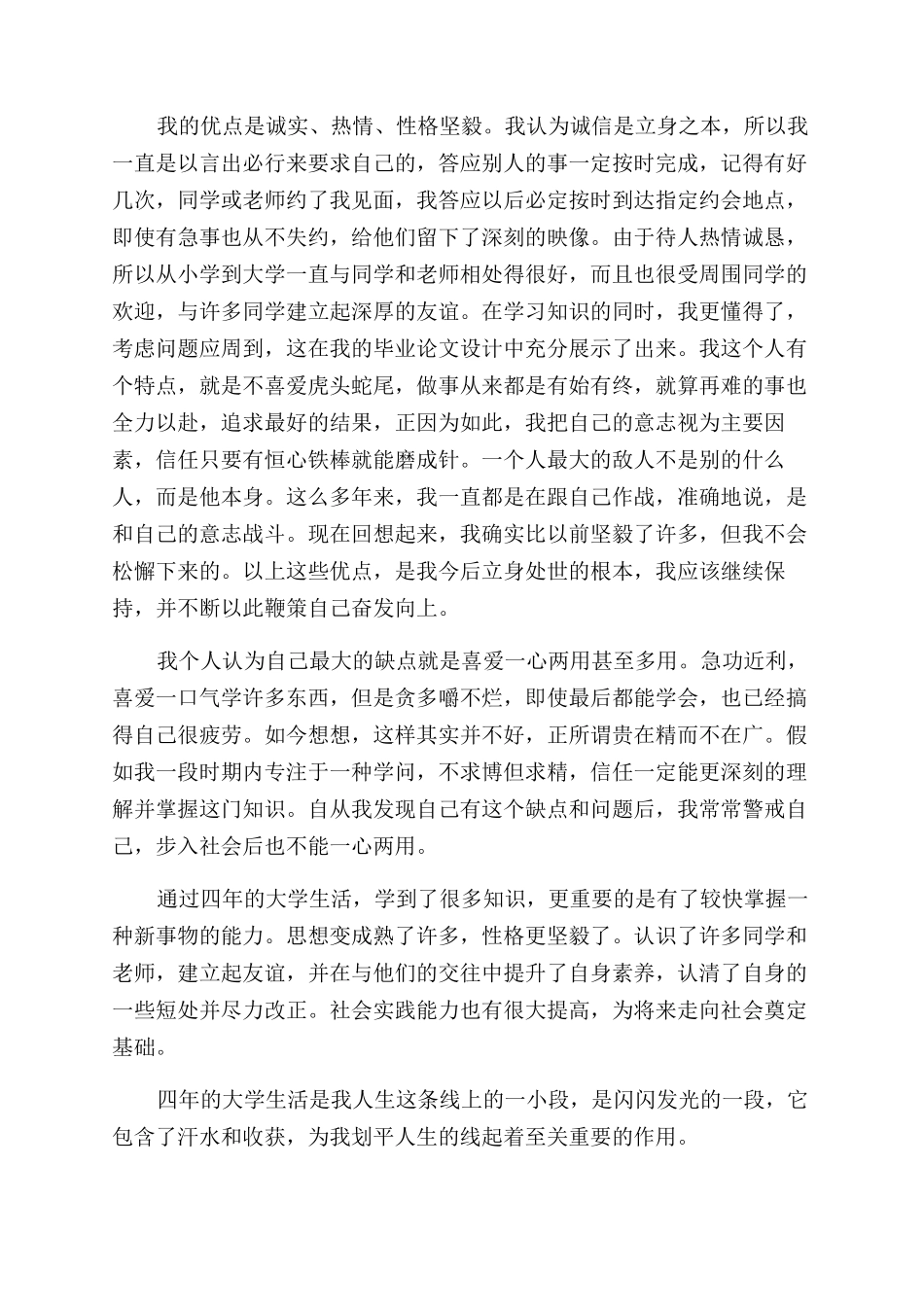应界大学生毕业自我鉴定范文_第3页