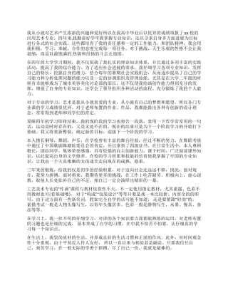 应用艺术专业个人的自我评价
