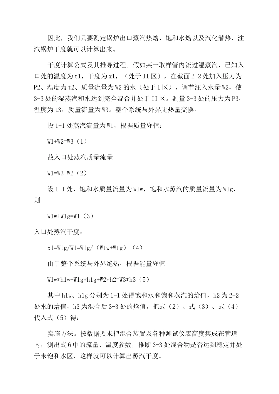 应用锅炉干度自控系统提高注汽效果_第3页
