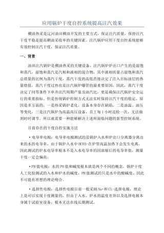 应用锅炉干度自控系统提高注汽效果