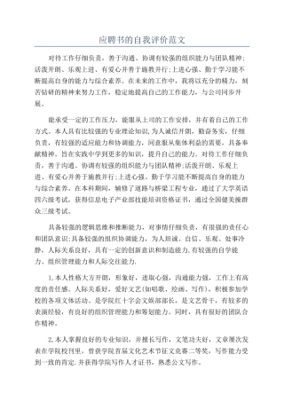 应聘书的自我评价范文