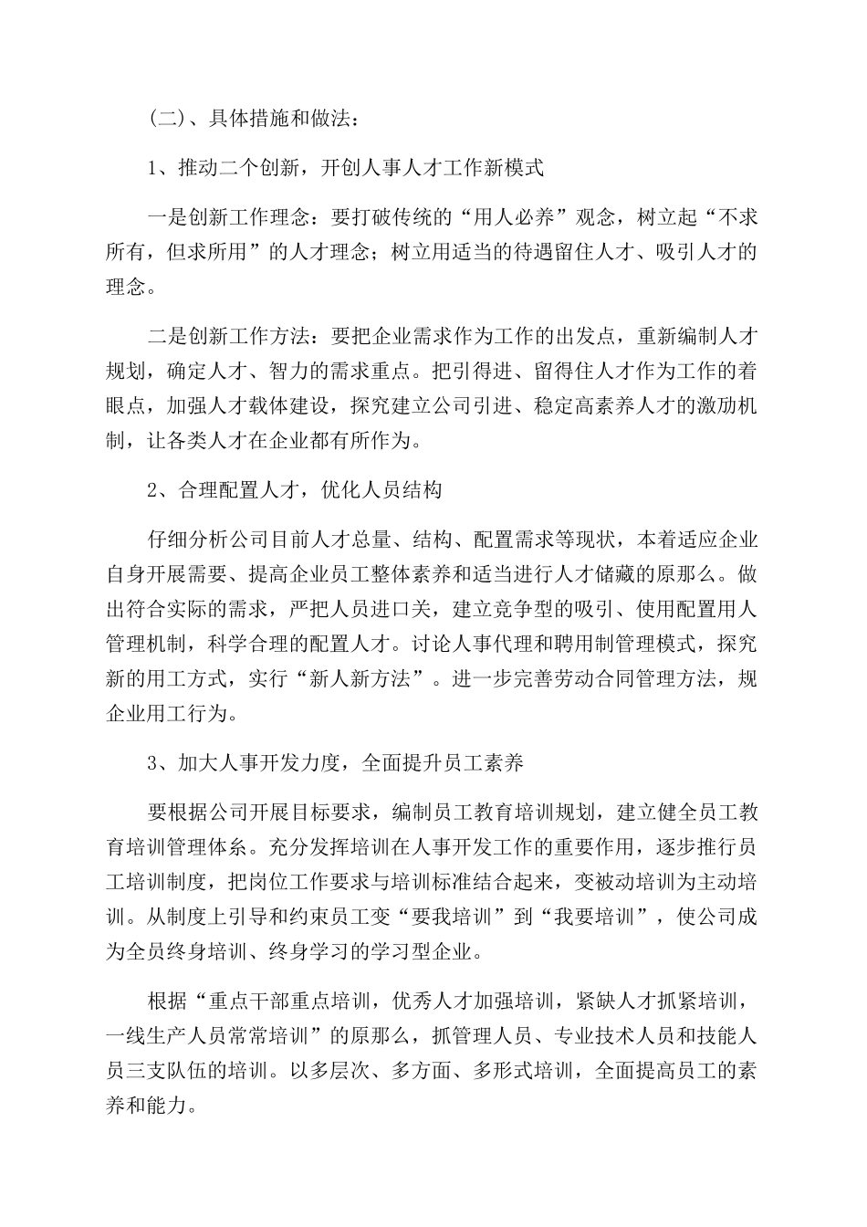 应聘人事劳动政工部主任竞聘演讲稿范文_第2页