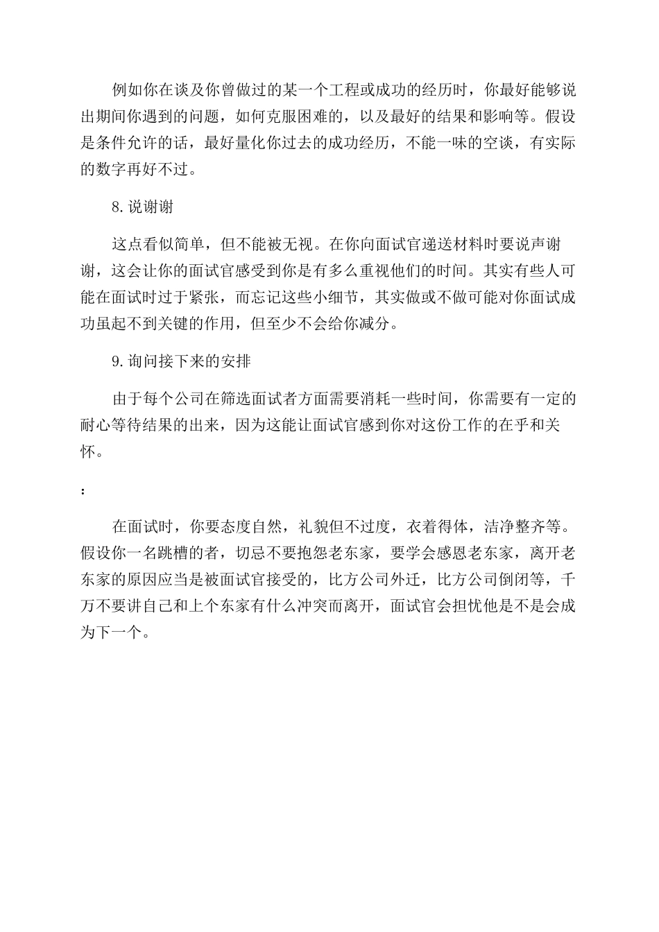 应聘会计岗位的九大面试技巧_第2页