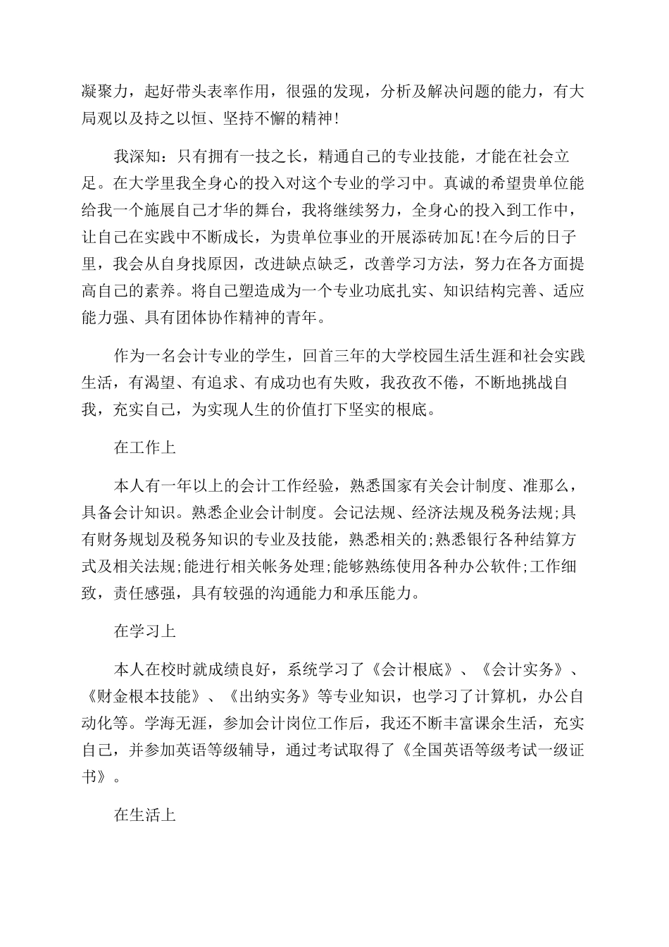 应聘会计专业的简历自我评价范文_第2页