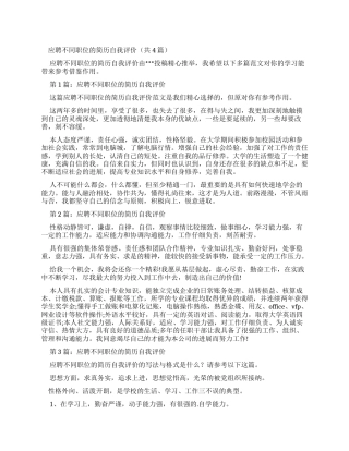 应聘不同职位简历自我评价（共）