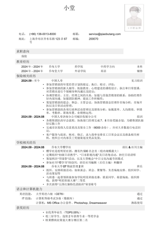 应聘保险岗位简历模板