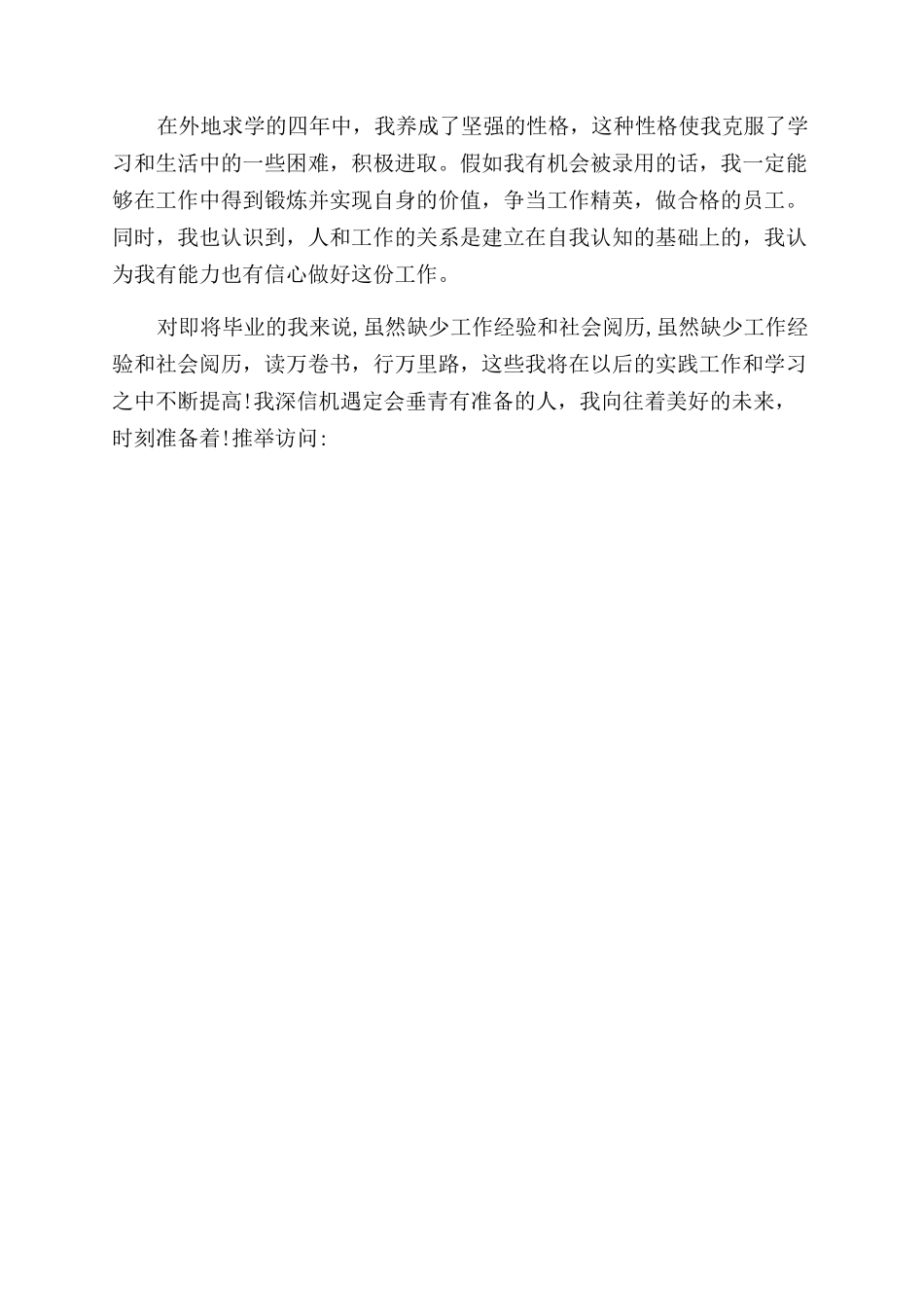 应聘会计师面试自我介绍2篇应聘面试自我介绍_第2页