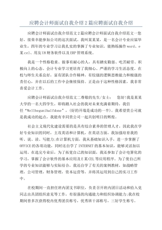应聘会计师面试自我介绍2篇应聘面试自我介绍