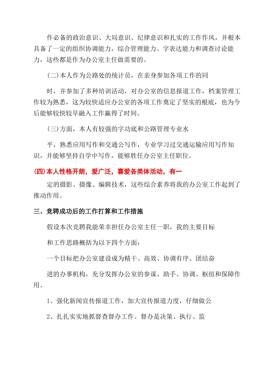 应聘公路处办公室主任竞争上岗演讲稿范文_第2页