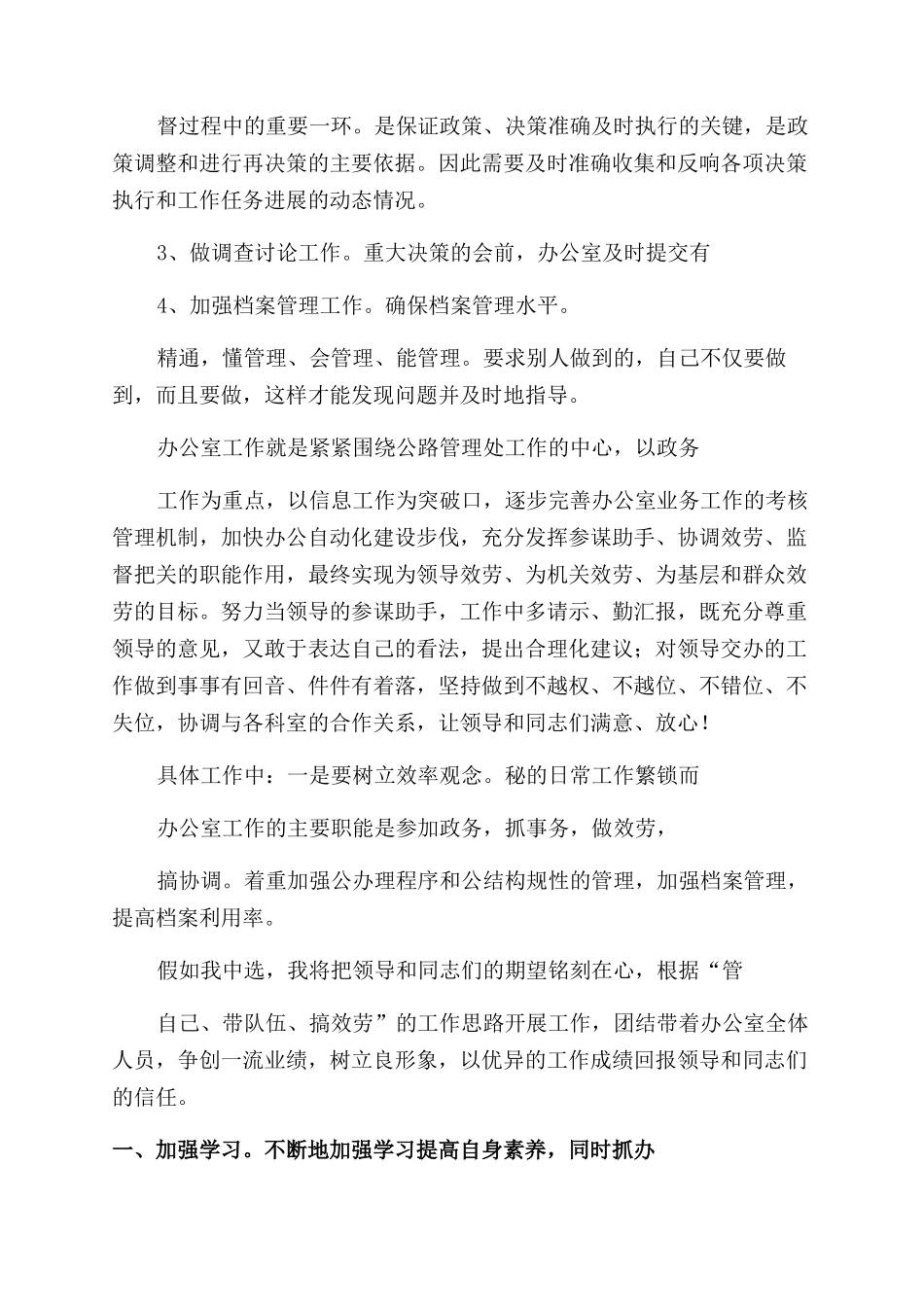 应聘公路处办公室主任竞争上岗演讲稿范文_第3页