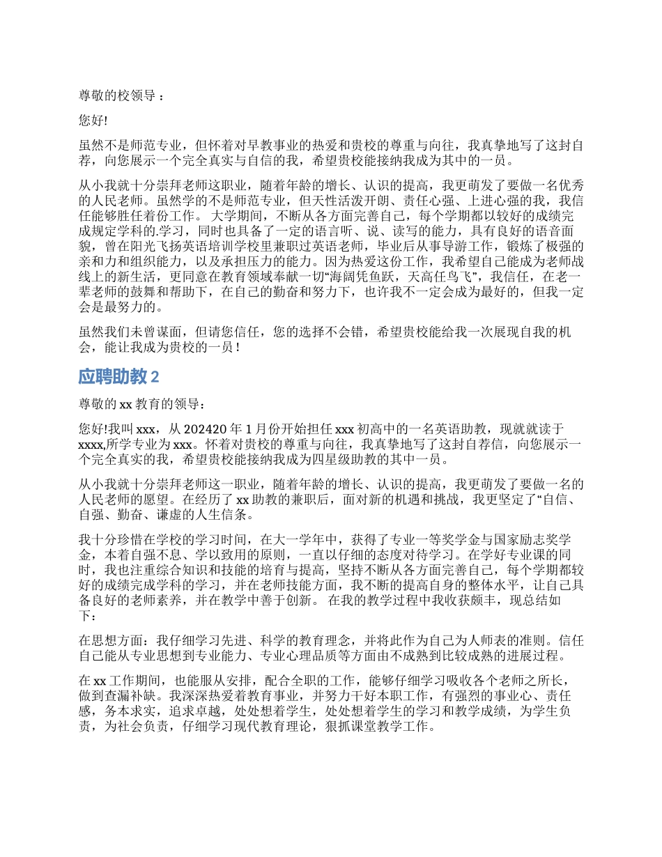 应聘助教自我介绍_第1页