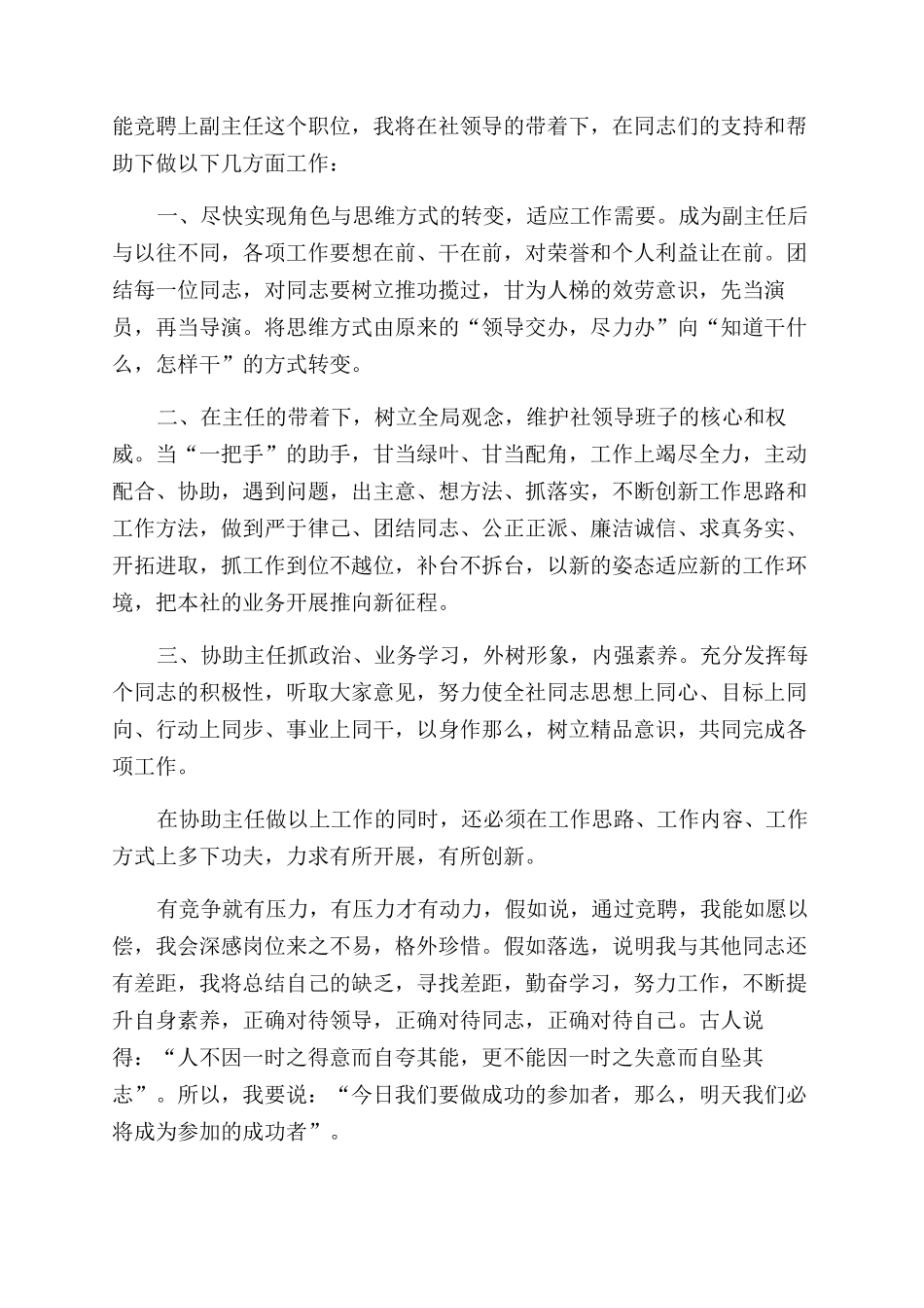 应聘信用社副主任的竞聘演讲稿范文_第2页