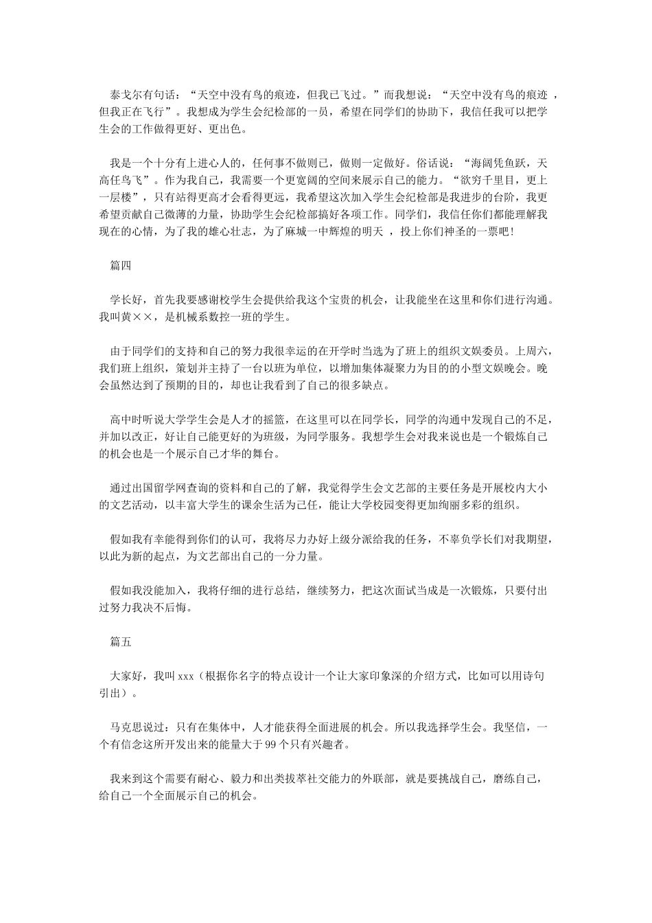 应聘学生会自我介绍_第2页