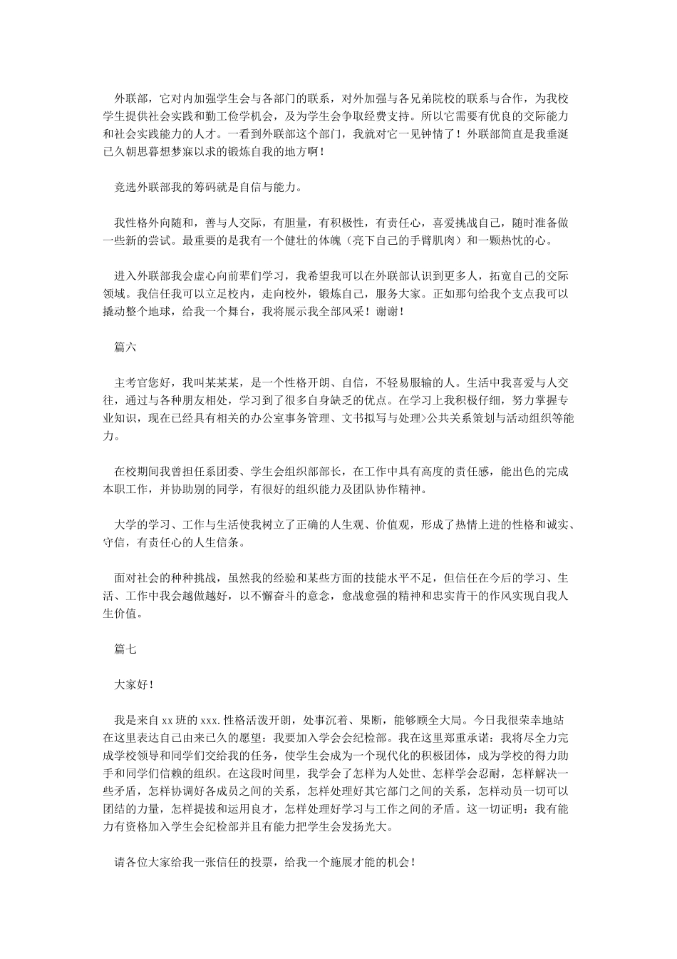 应聘学生会自我介绍_第3页