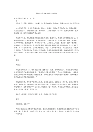 应聘学生会自我介绍