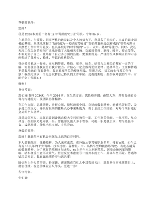 应聘司机的自我介绍