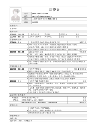 应聘客服类岗位简历模板