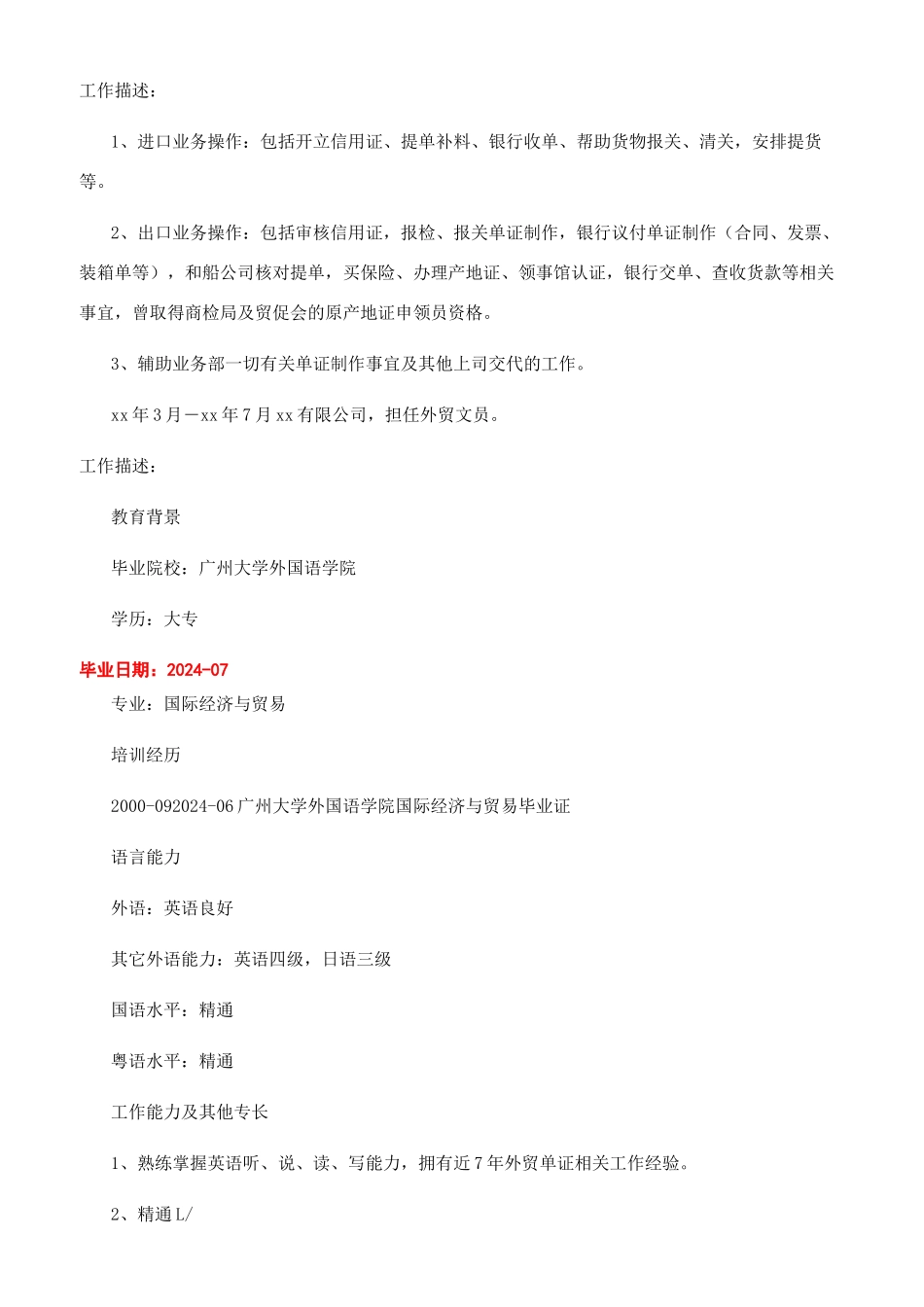 应聘商务简历怎么写_第2页