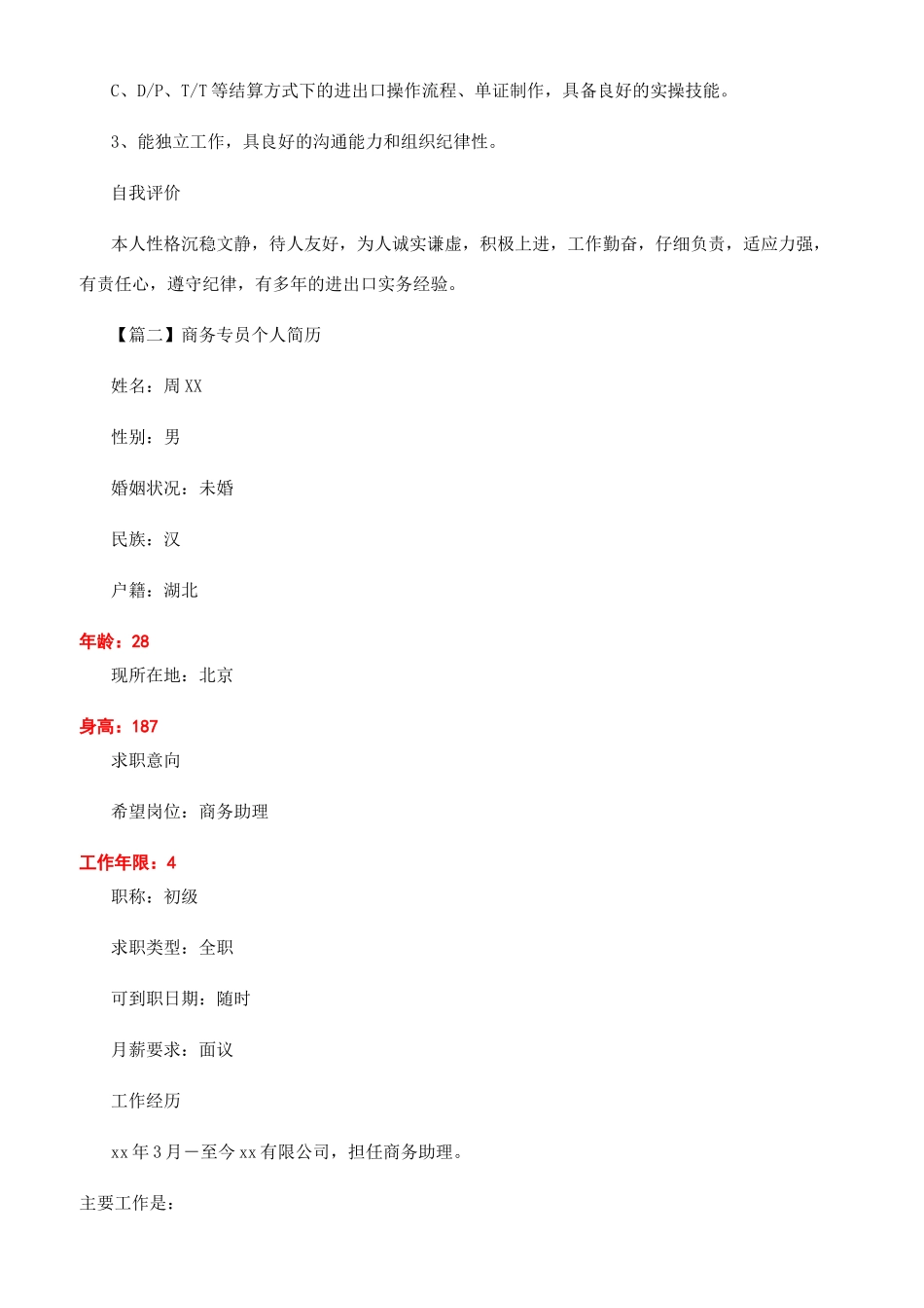 应聘商务简历怎么写_第3页