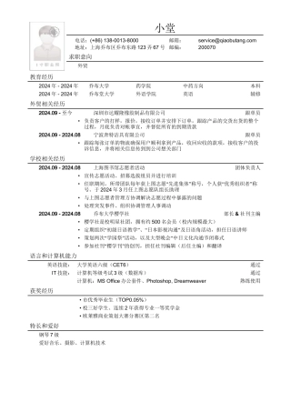 应聘外贸岗位简历模板-