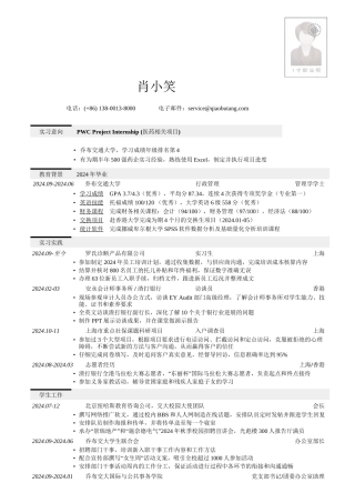 应聘四大的简历模板