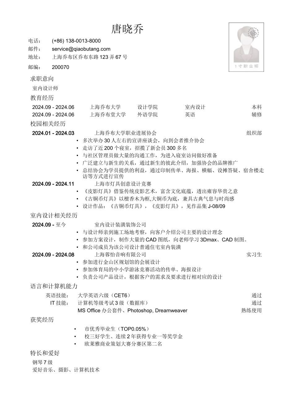 应聘室内设计师的简历模板_第1页