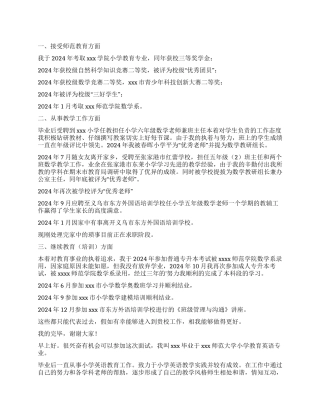 应聘小学老师自我介绍