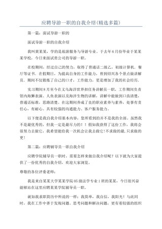 应聘导游一职的自我介绍