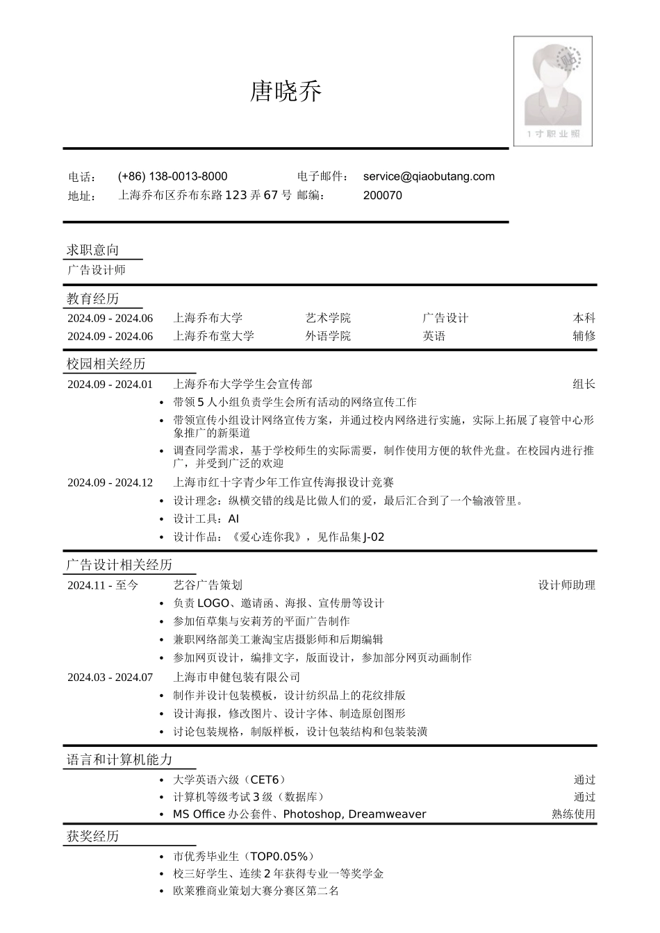 应聘展会广告设计师工作简历模板_第1页