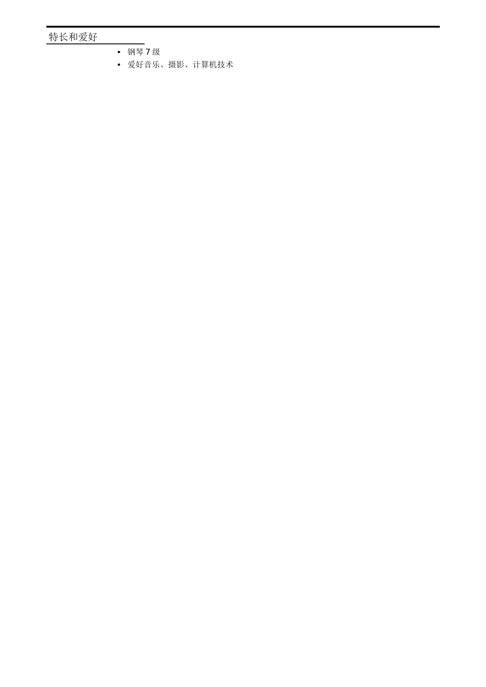 应聘展会广告设计师工作简历模板_第2页