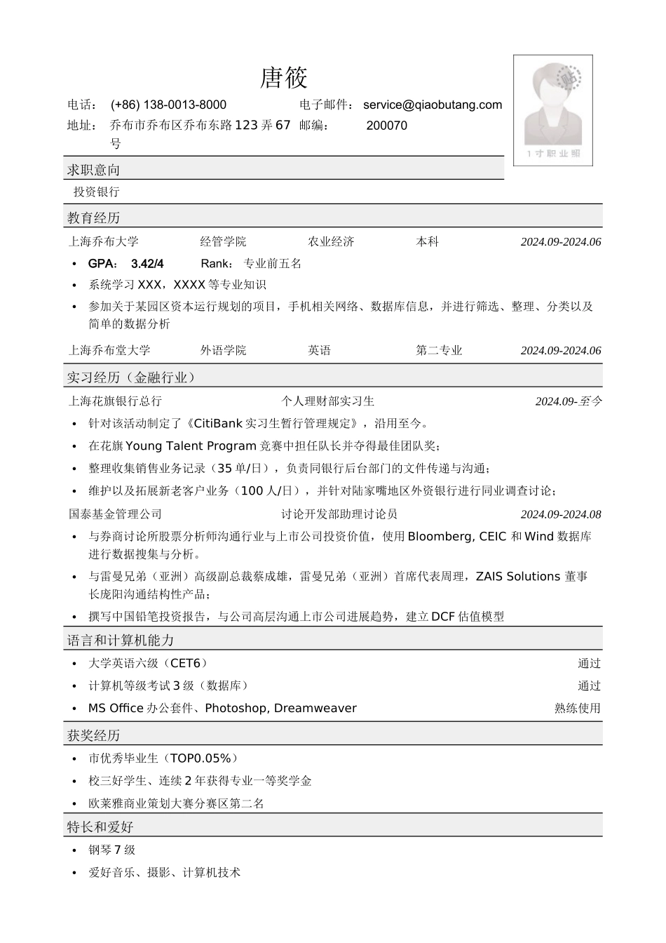 应聘投行的简历模板_第1页