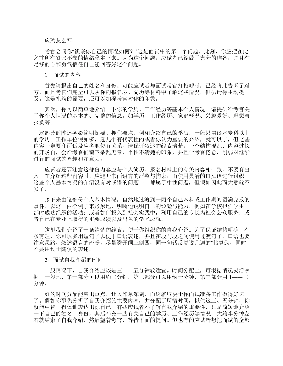 应聘怎么介绍自己_第1页