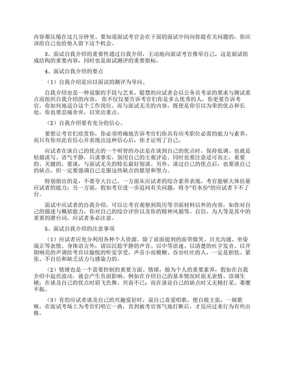 应聘怎么介绍自己_第2页