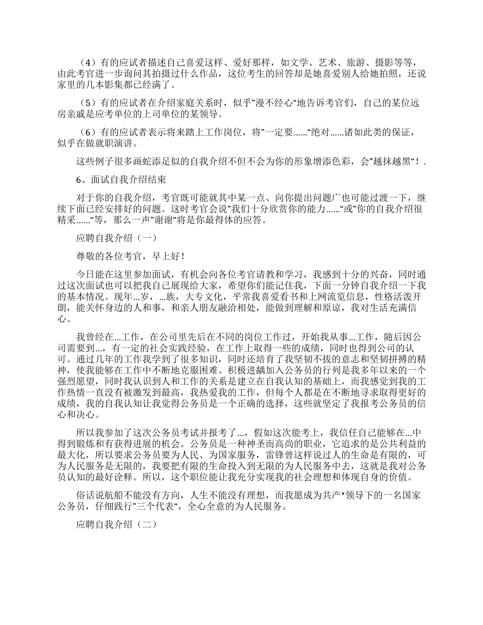 应聘怎么介绍自己_第3页