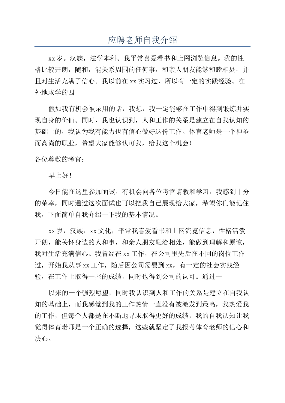 应聘教师自我介绍_第1页