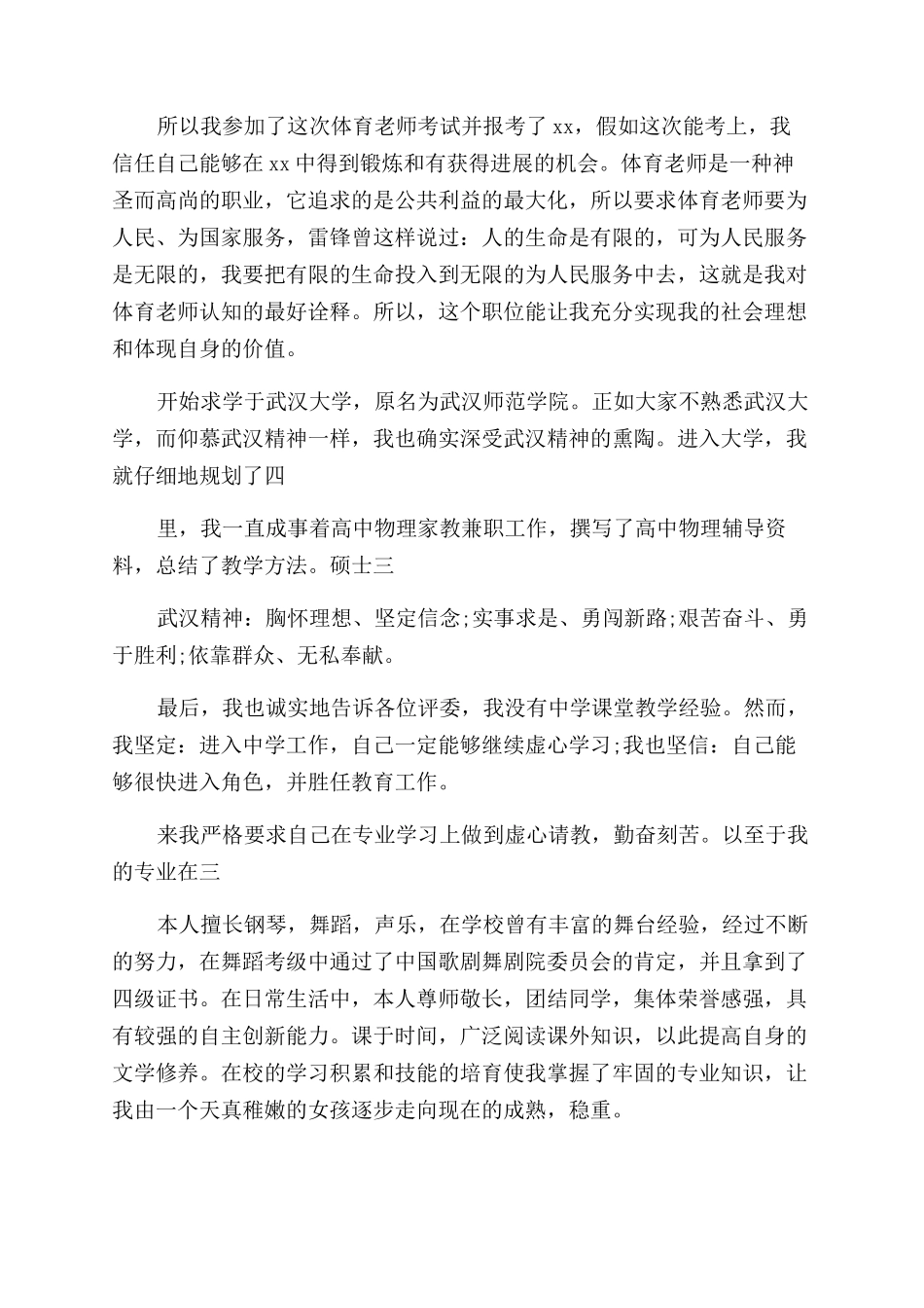 应聘教师自我介绍_第2页