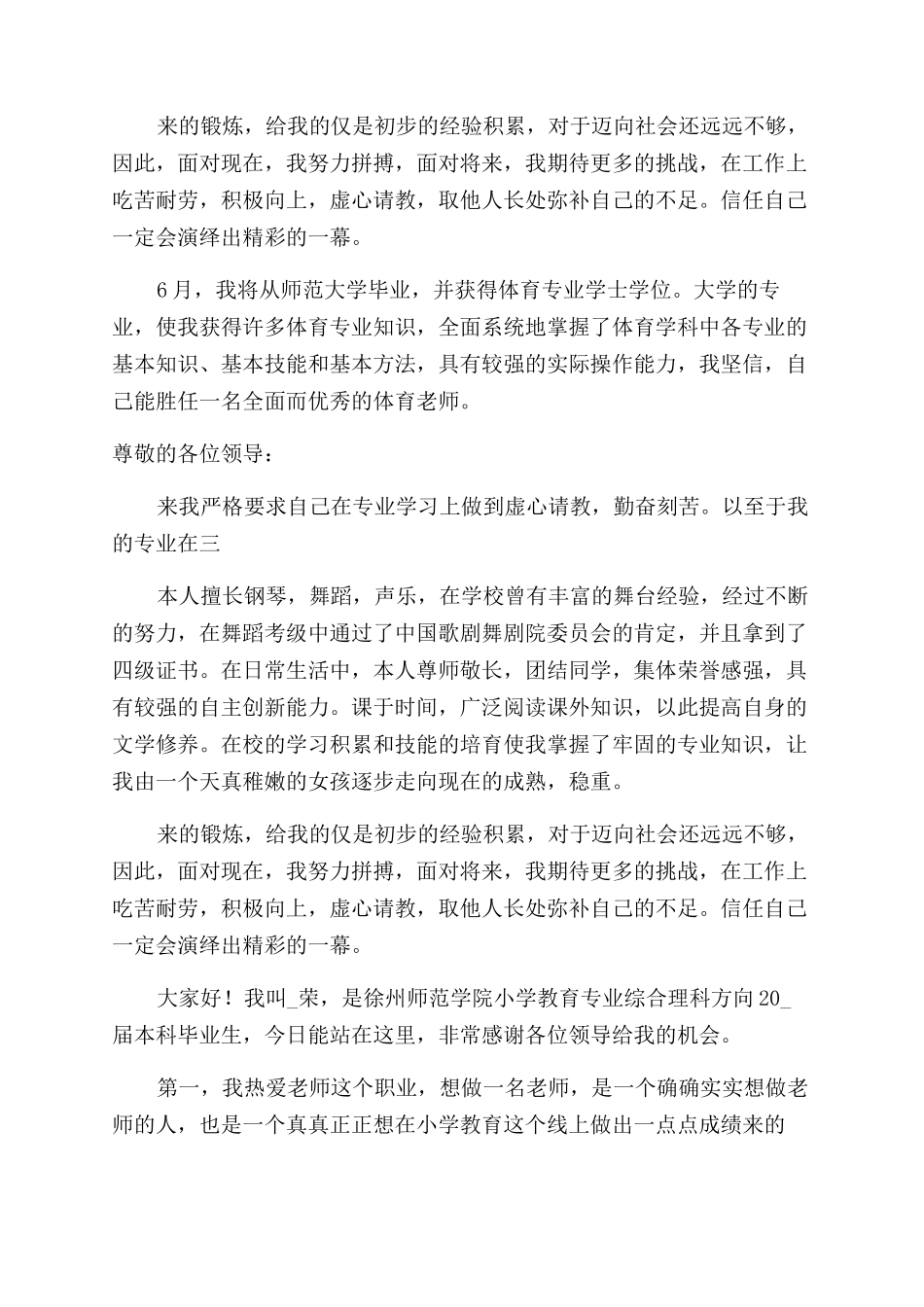 应聘教师自我介绍_第3页