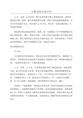 应聘教师自我介绍